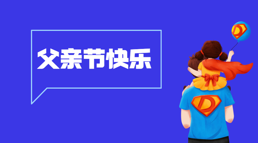父親節(jié)活動(dòng)禮物挑選攻略橫版海報(bào).jpg